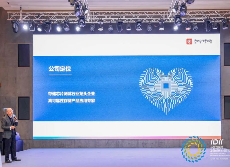 （置富科技董事長肖軍先生演講）