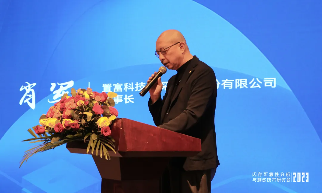 置富科技董事長肖軍先生