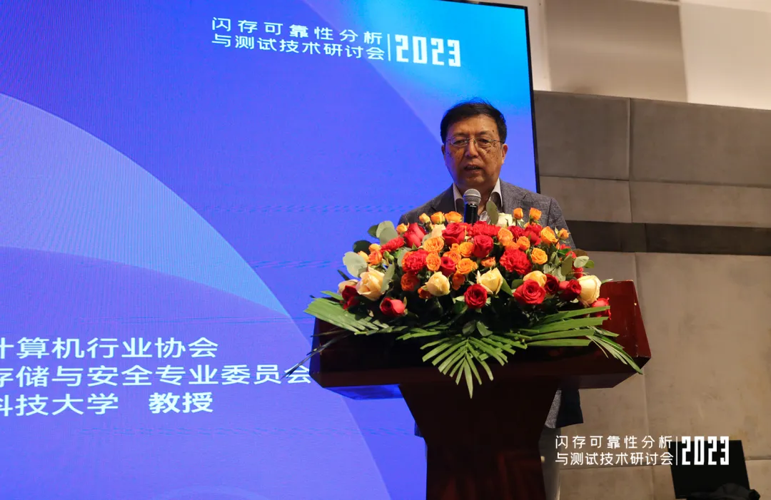 中國計算機(jī)行業(yè)協(xié)會信息存儲與安全專業(yè)委員會會長/華中科技大學(xué)計算機(jī)學(xué)院教授謝長生教授