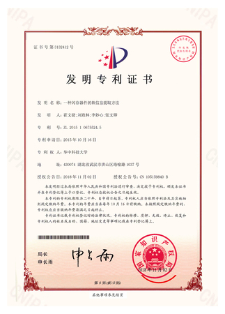 一种闪存器软件的信息
提取方法