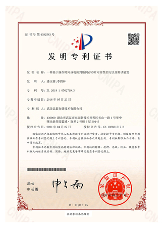 一种基于操作时间或电流判断闪存芯片可靠性
的方法及测试装置