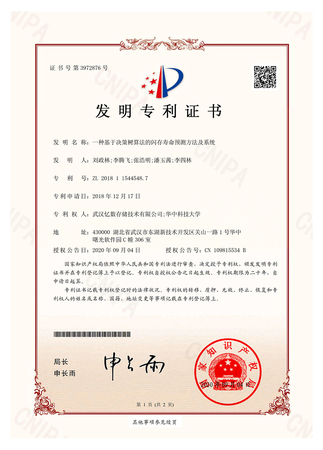 一种基于决策树算法的闪存
寿命预测方法及系统