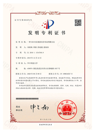 一种SSD内实现的闪存
寿命预测方法