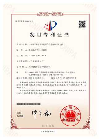 一种基于数学模型的闪存芯片
寿命预测方法